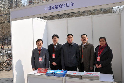 中國(guó)質(zhì)量檢驗(yàn)協(xié)會(huì)會(huì)員工作部主任陳平、中國(guó)質(zhì)量檢驗(yàn)協(xié)會(huì)企業(yè)工作部主任楊曉東、中國(guó)質(zhì)量檢驗(yàn)協(xié)會(huì)企業(yè)工作部副主任王劍、中國(guó)質(zhì)量檢驗(yàn)協(xié)會(huì)企業(yè)工作部副主任王秀果在中國(guó)質(zhì)量檢驗(yàn)協(xié)會(huì)2012年3.15咨詢服務(wù)展臺(tái)前合影留念。